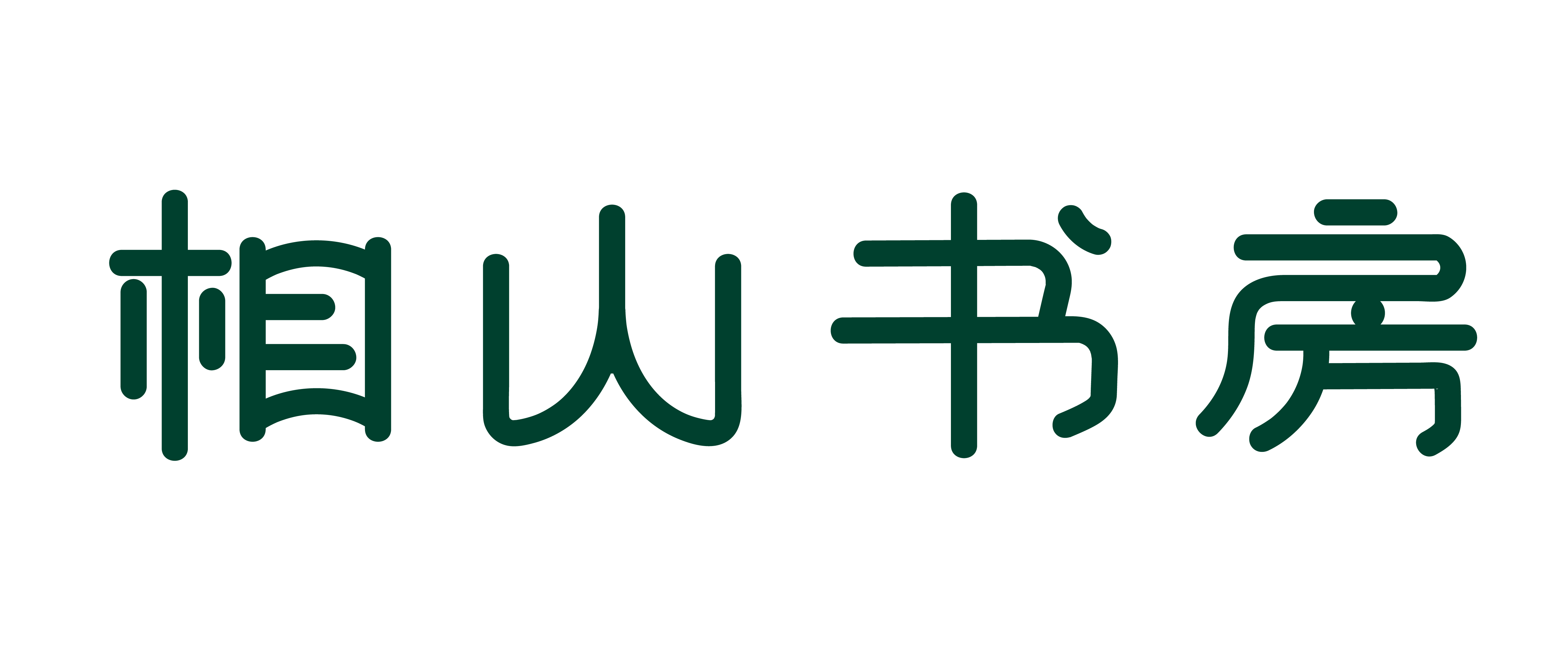 相山书房